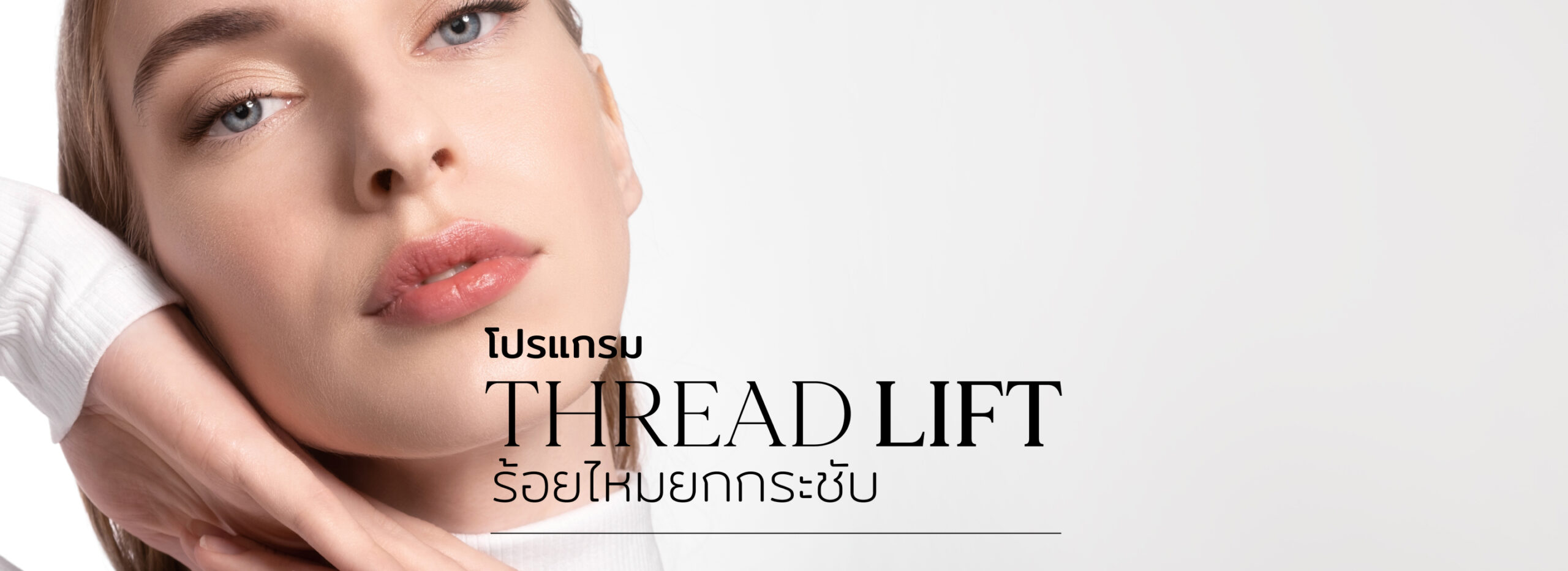 Thread Lift 1