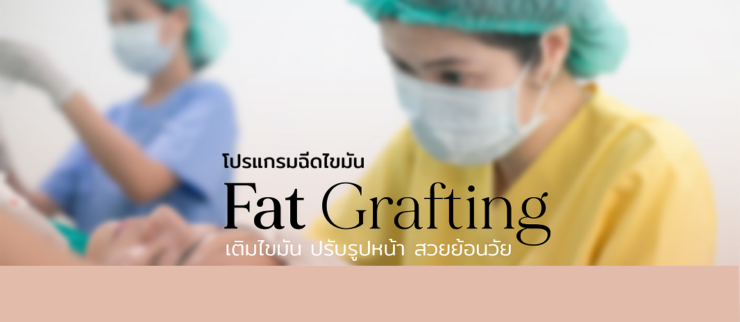 Fat Grafting 6