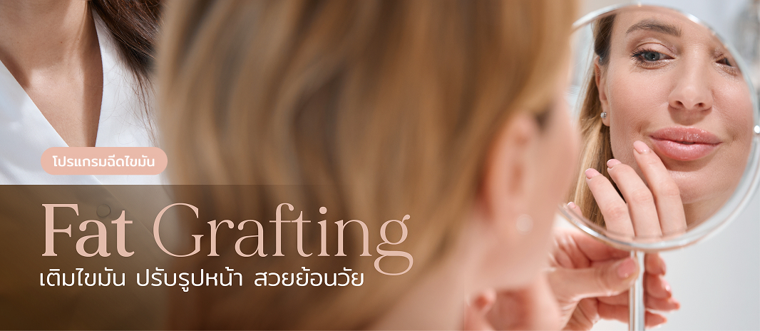 Fat Grafting 2