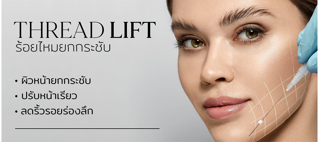 Thread Lift 2