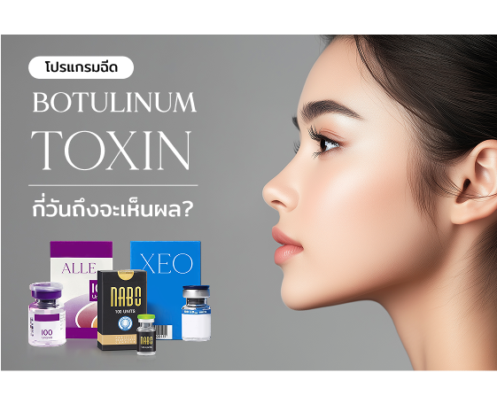 Botulinum toxin 10