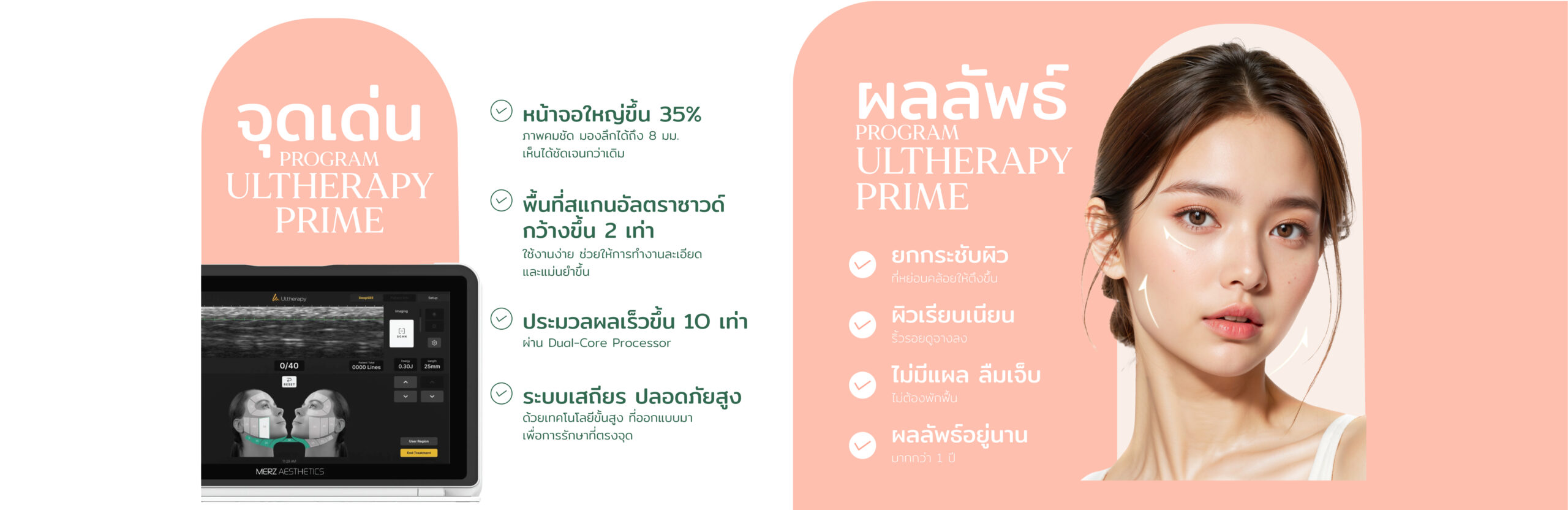 Ultherapy® PRIME 15