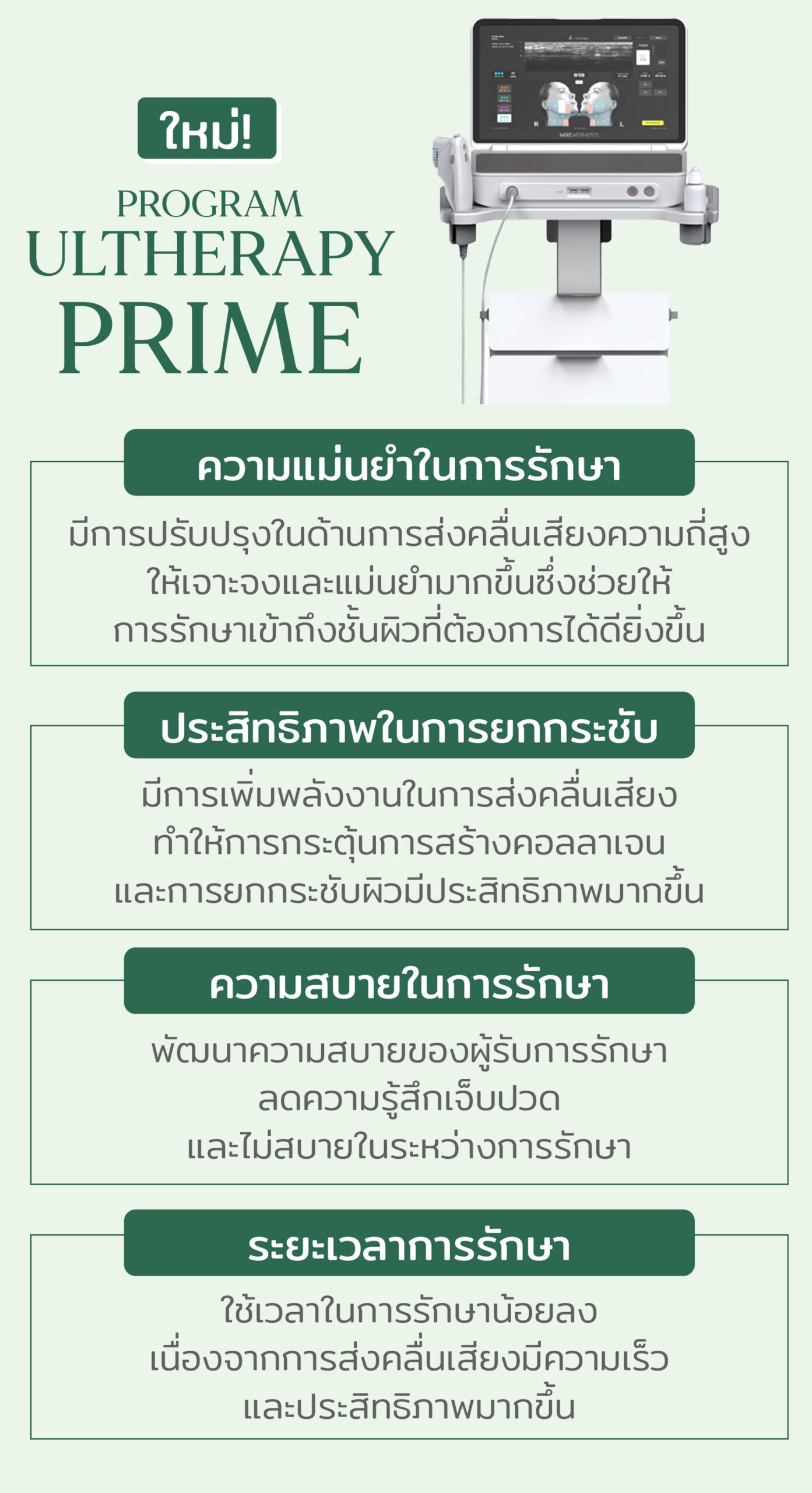 Ultherapy® PRIME 9