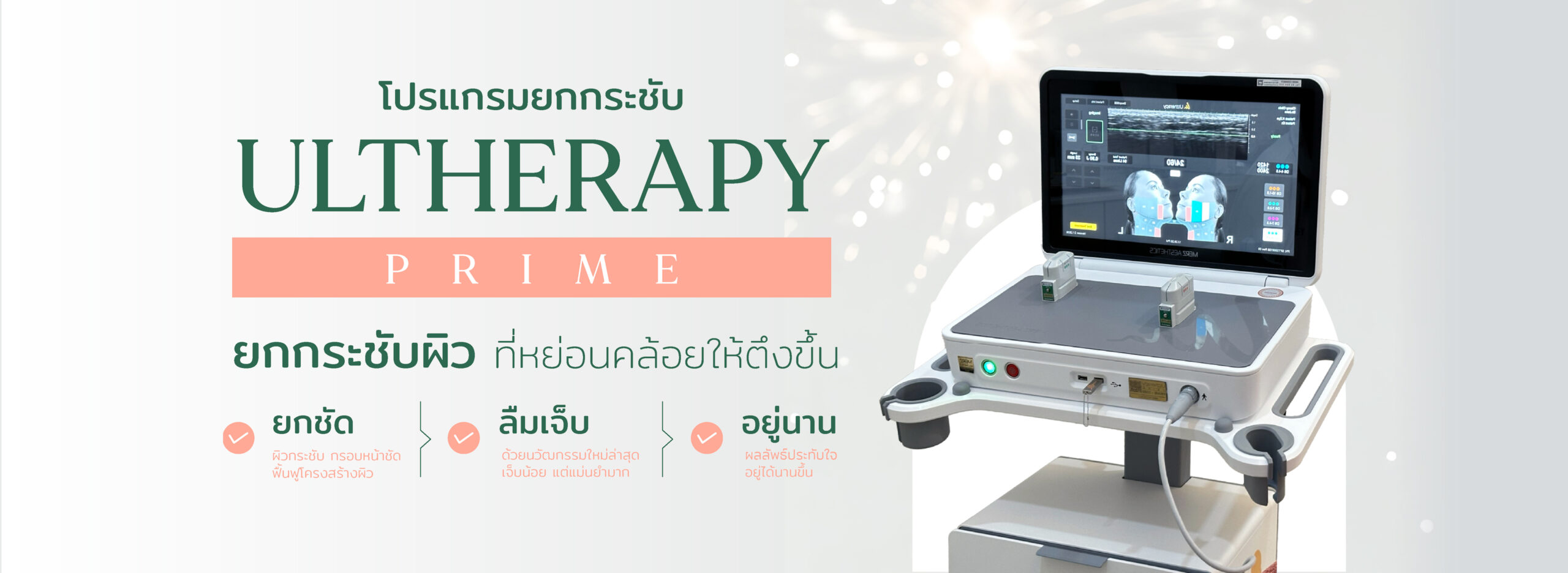 Ultherapy® PRIME 1