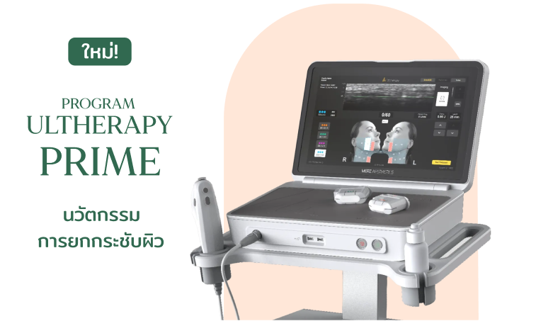 Ulthera Price 1 Ulthera ราคา