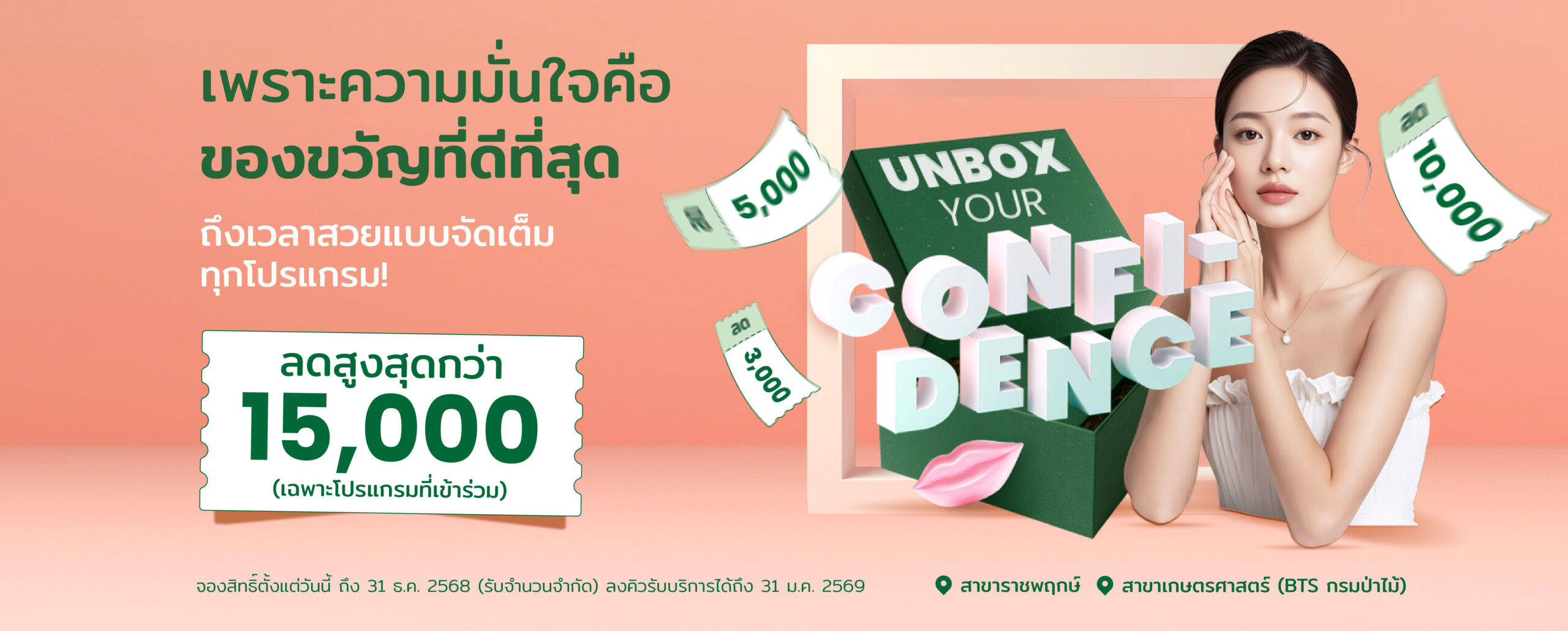 unbox - yourconfidence 1