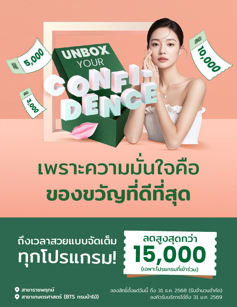 unbox - yourconfidence 88