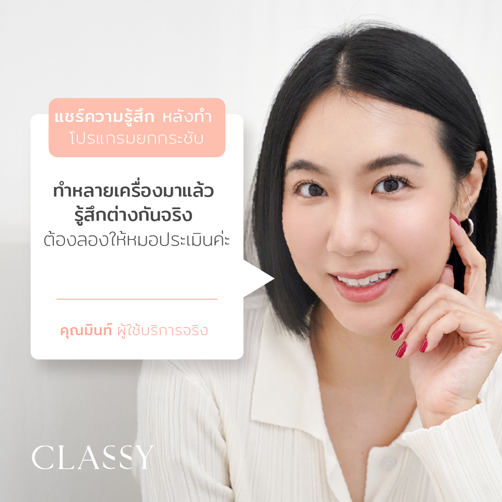 Home 67 ยกกระชับ-10