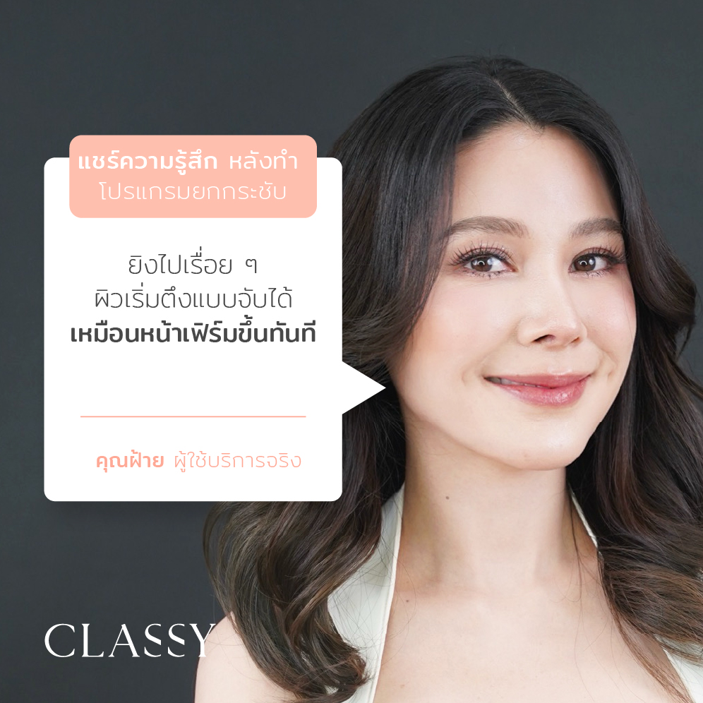 Home 66 ยกกระชับ-11